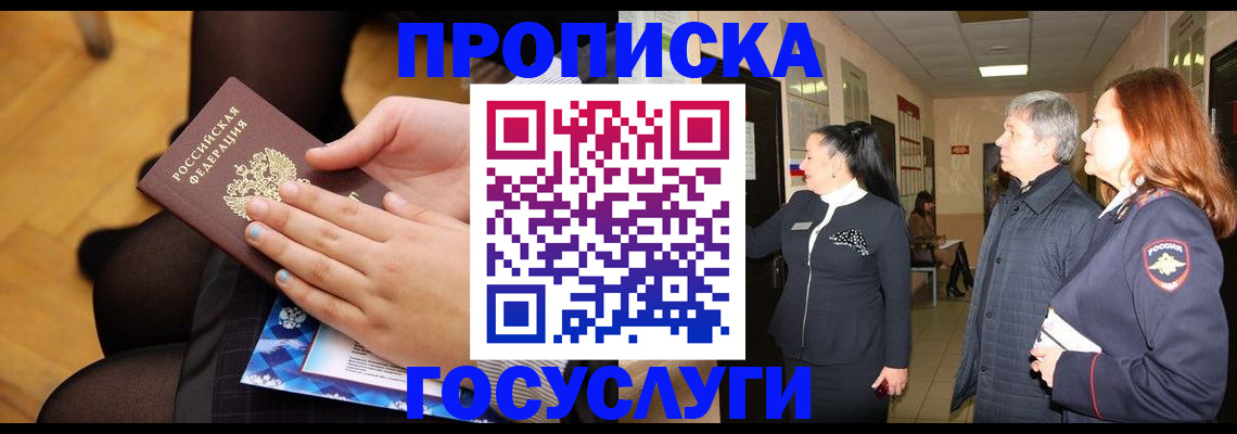 временная регистрация для школы в Пыть-Яхе